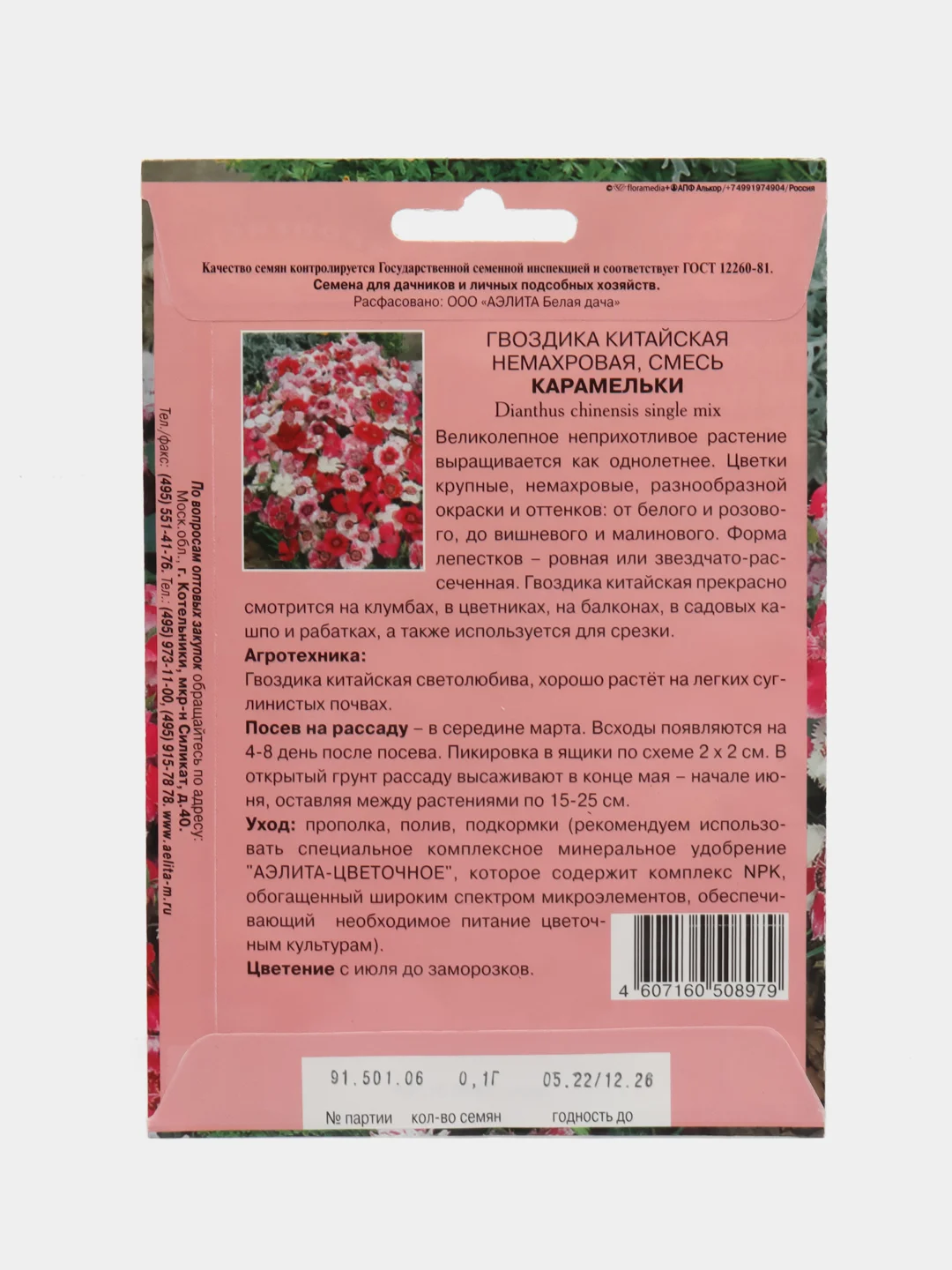 Семена цветов Гвоздика "Карамельки китайская"