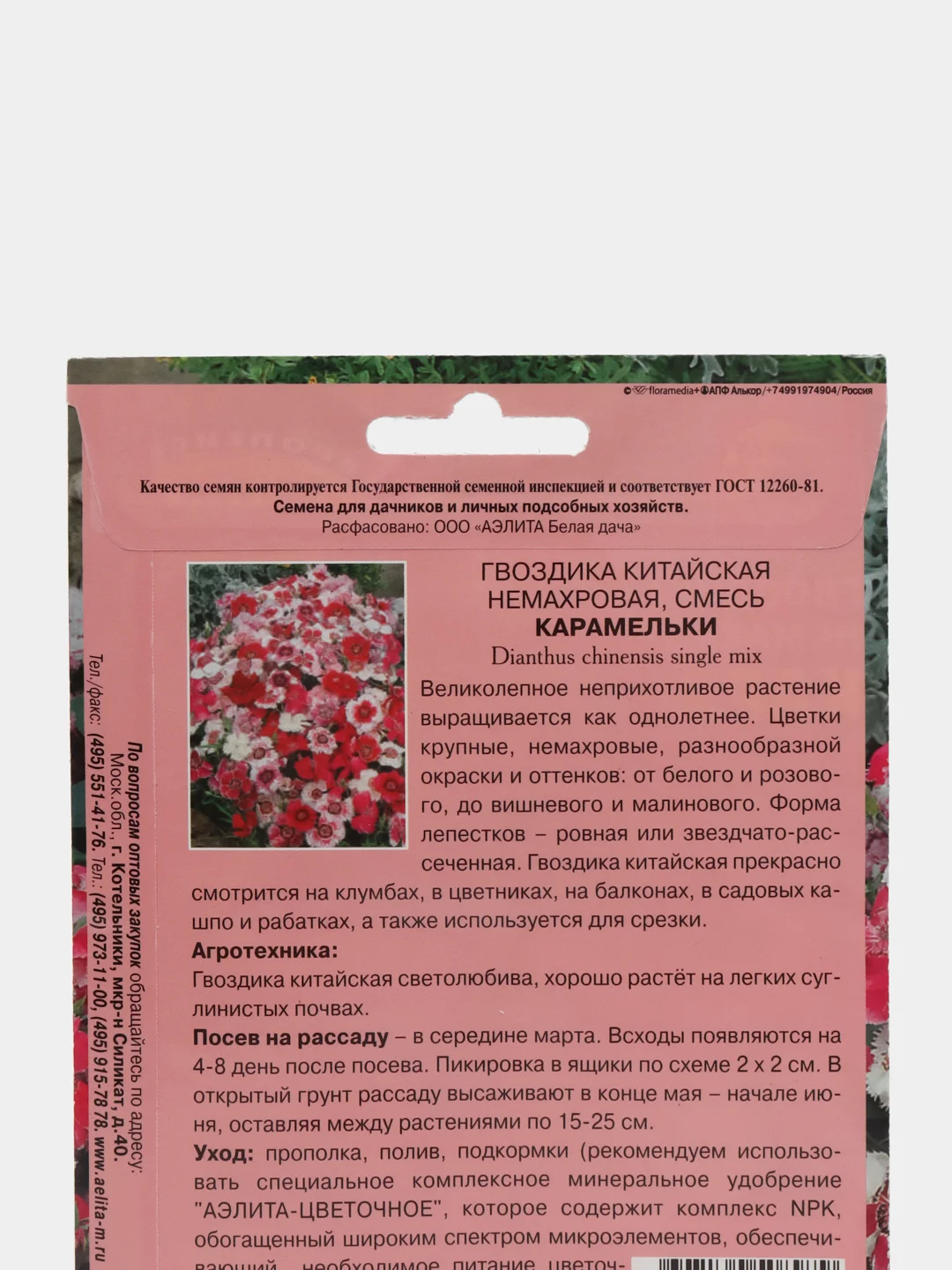 Семена цветов Гвоздика "Карамельки китайская"