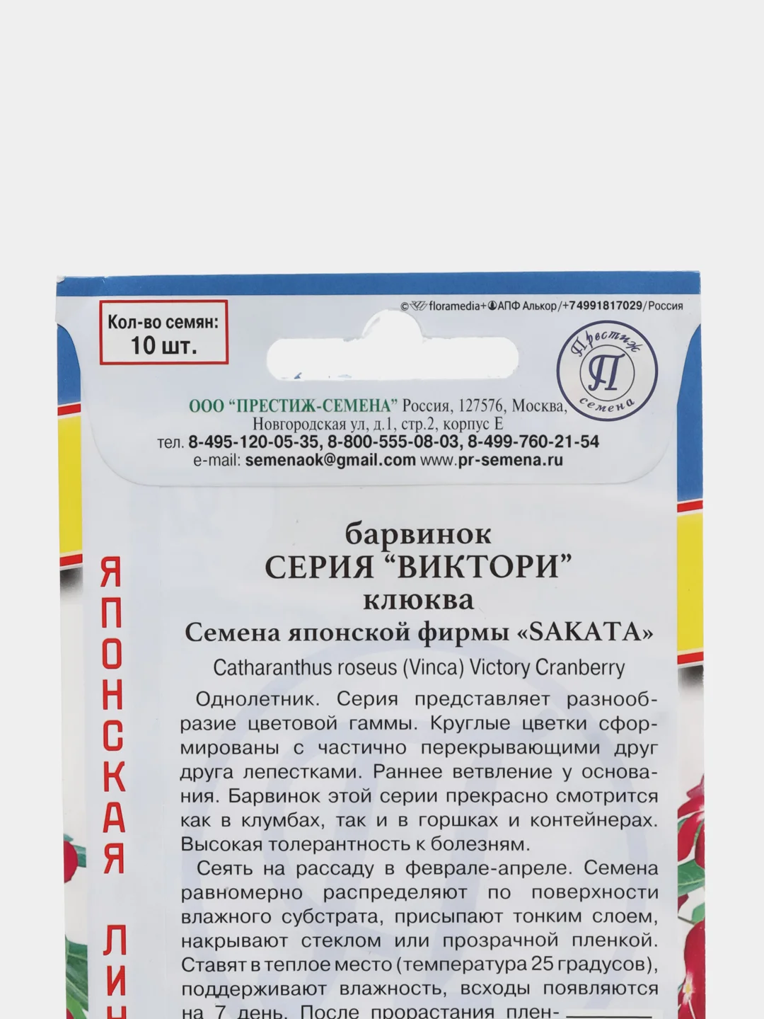 Семена цветов Барвинок "Клюква", серия Виктори