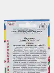 Семена цветов Барвинок "Клюква", серия Виктори