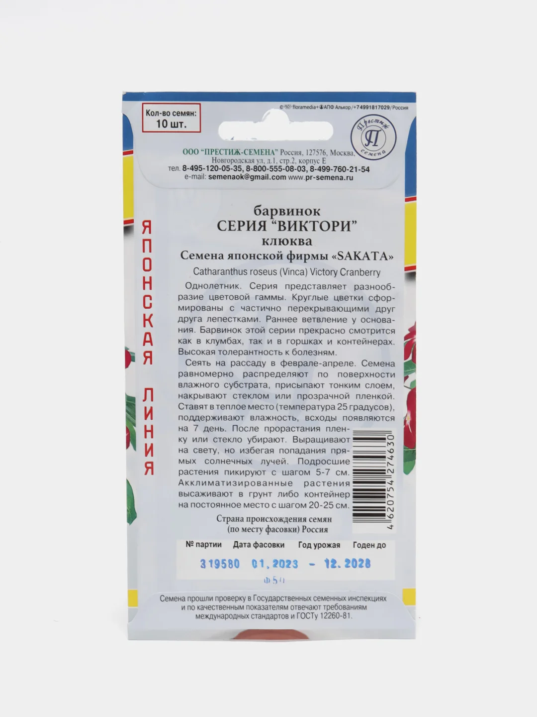 Семена цветов Барвинок "Клюква", серия Виктори