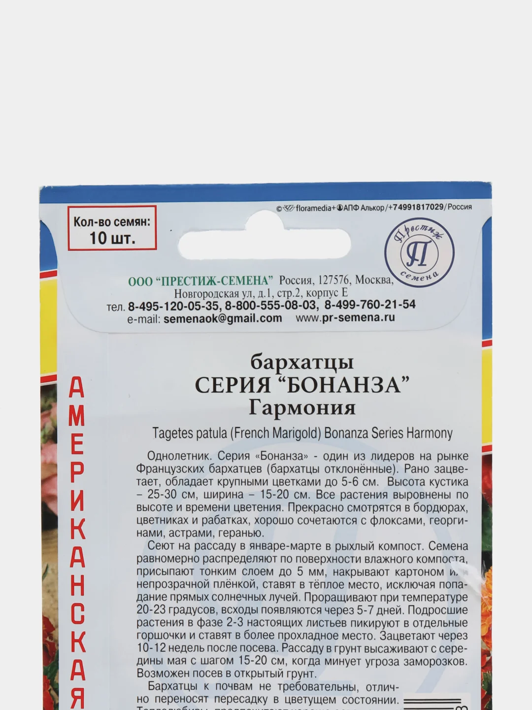 Семена цветов Бархатцы "Бонанза гармония"