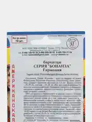 Семена цветов Бархатцы "Бонанза гармония"