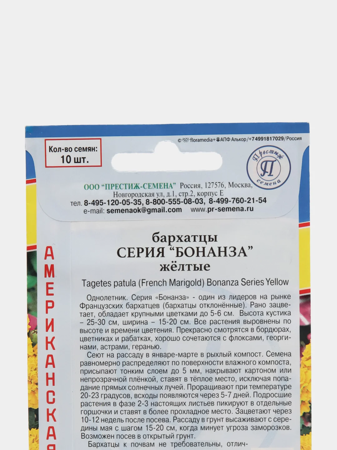 Семена цветов Бархатцы "Бонанза желтые"
