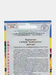 Семена цветов Бархатцы "Бонанза желтые"