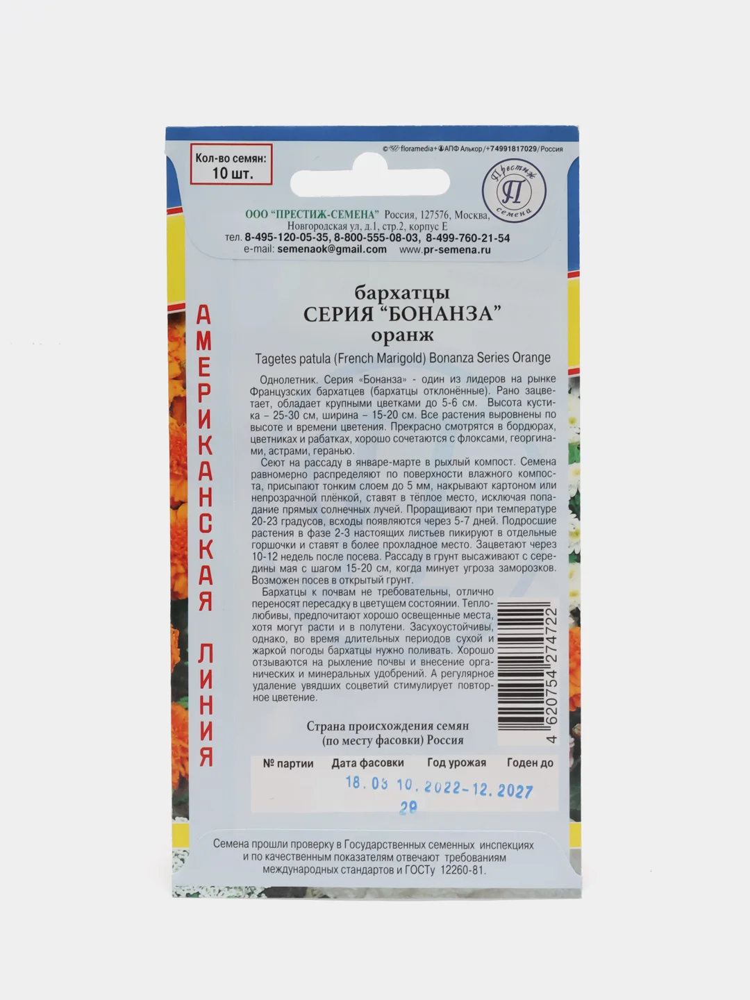 Семена цветов Бархатцы "Бонанза оранж"
