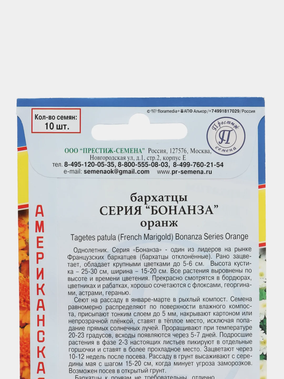 Семена цветов Бархатцы "Бонанза оранж"