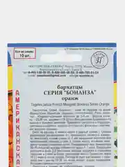 Семена цветов Бархатцы "Бонанза оранж"