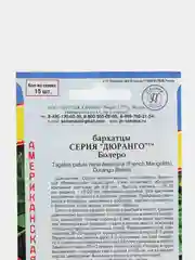 Семена цветов Бархатцы "Дюранго болеро"
