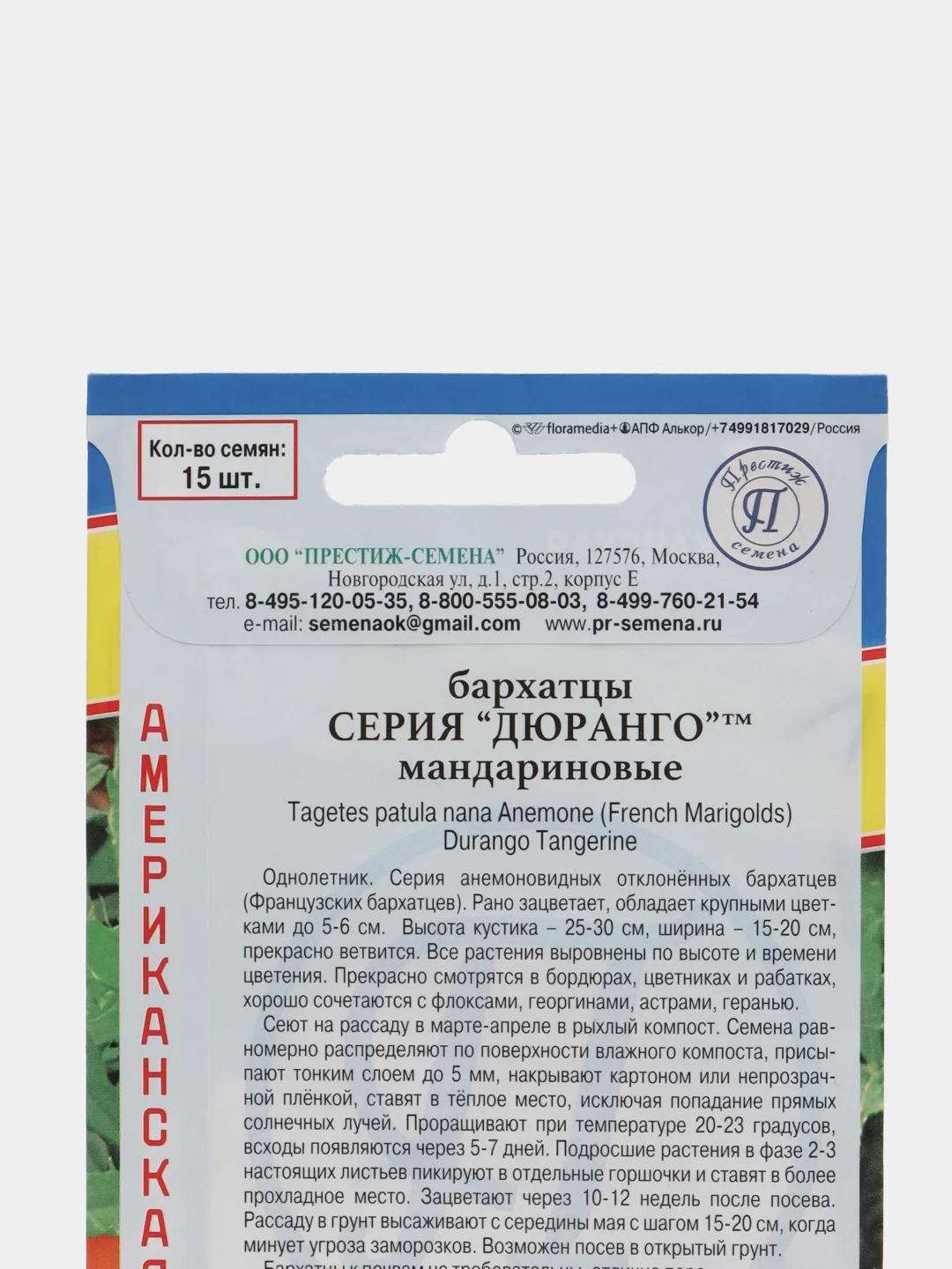 Семена цветов Бархатцы "Дюранго мандариновые"