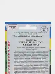 Семена цветов Бархатцы "Дюранго мандариновые"