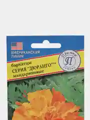 Семена цветов Бархатцы "Дюранго мандариновые"