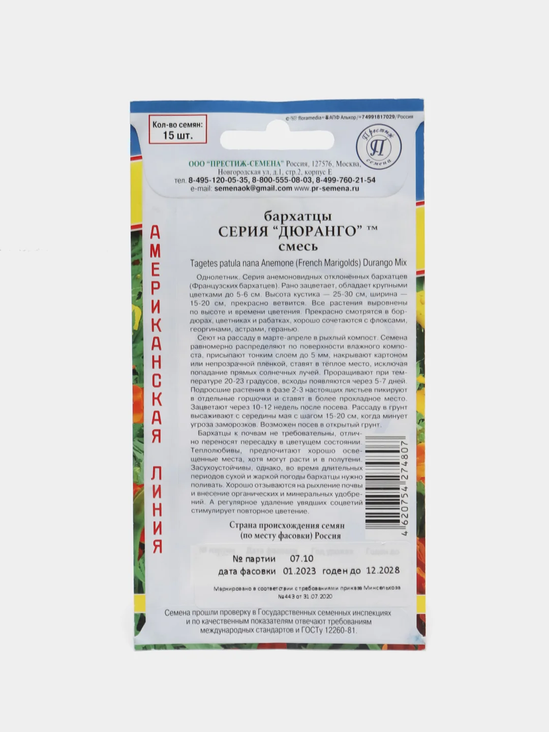 Семена цветов Бархатцы "Дюранго", смесь