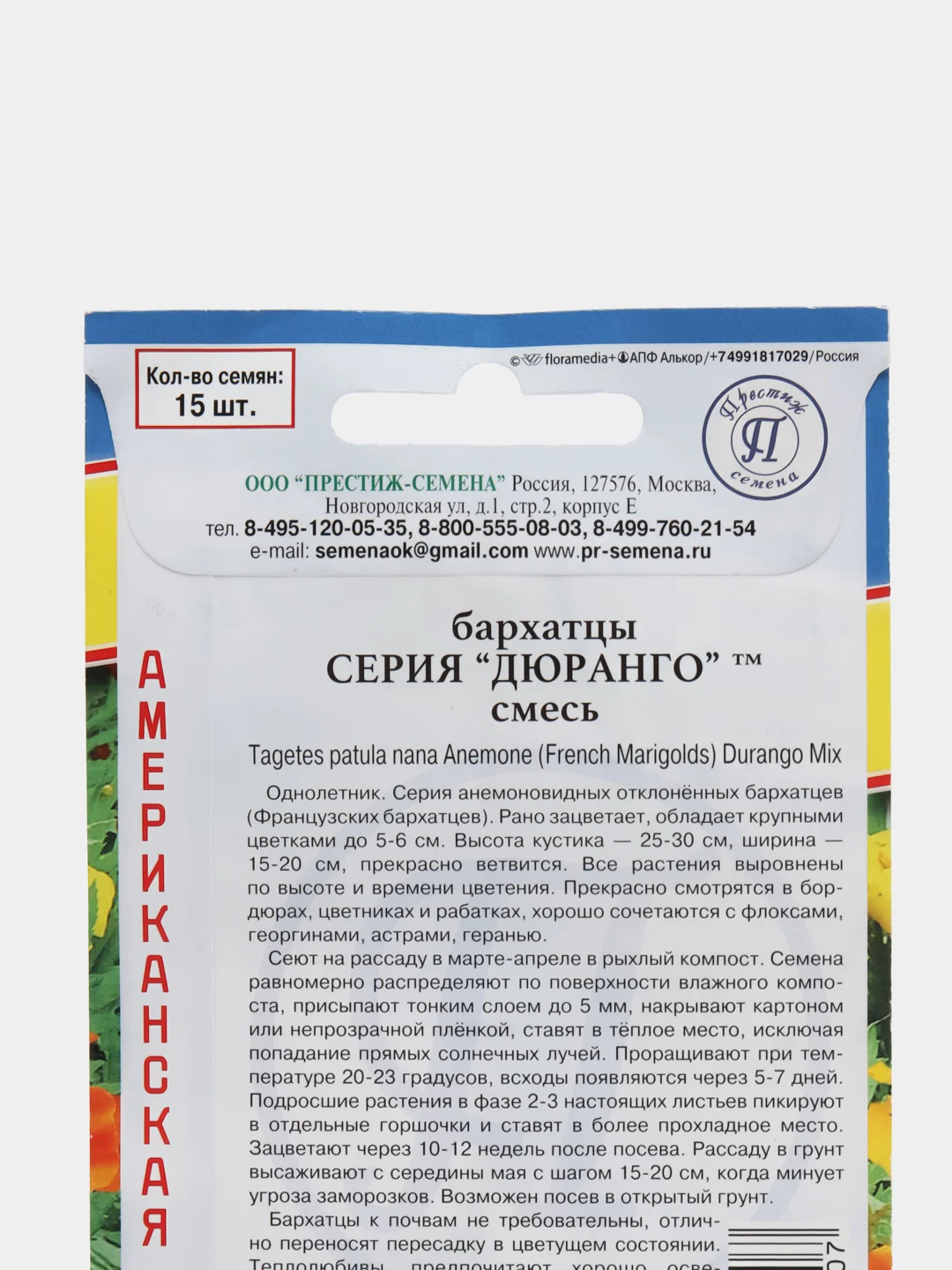 Семена цветов Бархатцы "Дюранго", смесь