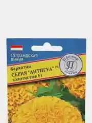 Семена цветов Бархатцы "Антигуа золотистые"