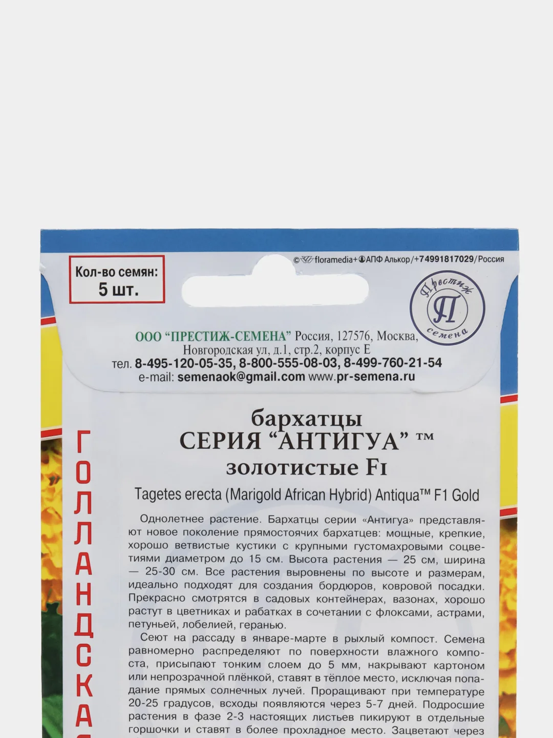 Семена цветов Бархатцы "Антигуа золотистые"