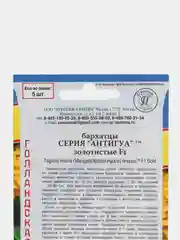 Семена цветов Бархатцы "Антигуа золотистые"