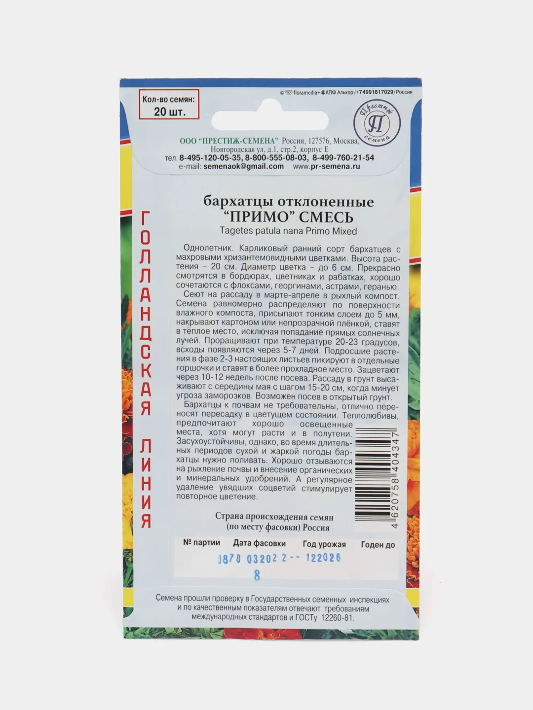Семена цветов Бархатцы "Примо"