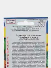 Семена цветов Бархатцы "Примо"