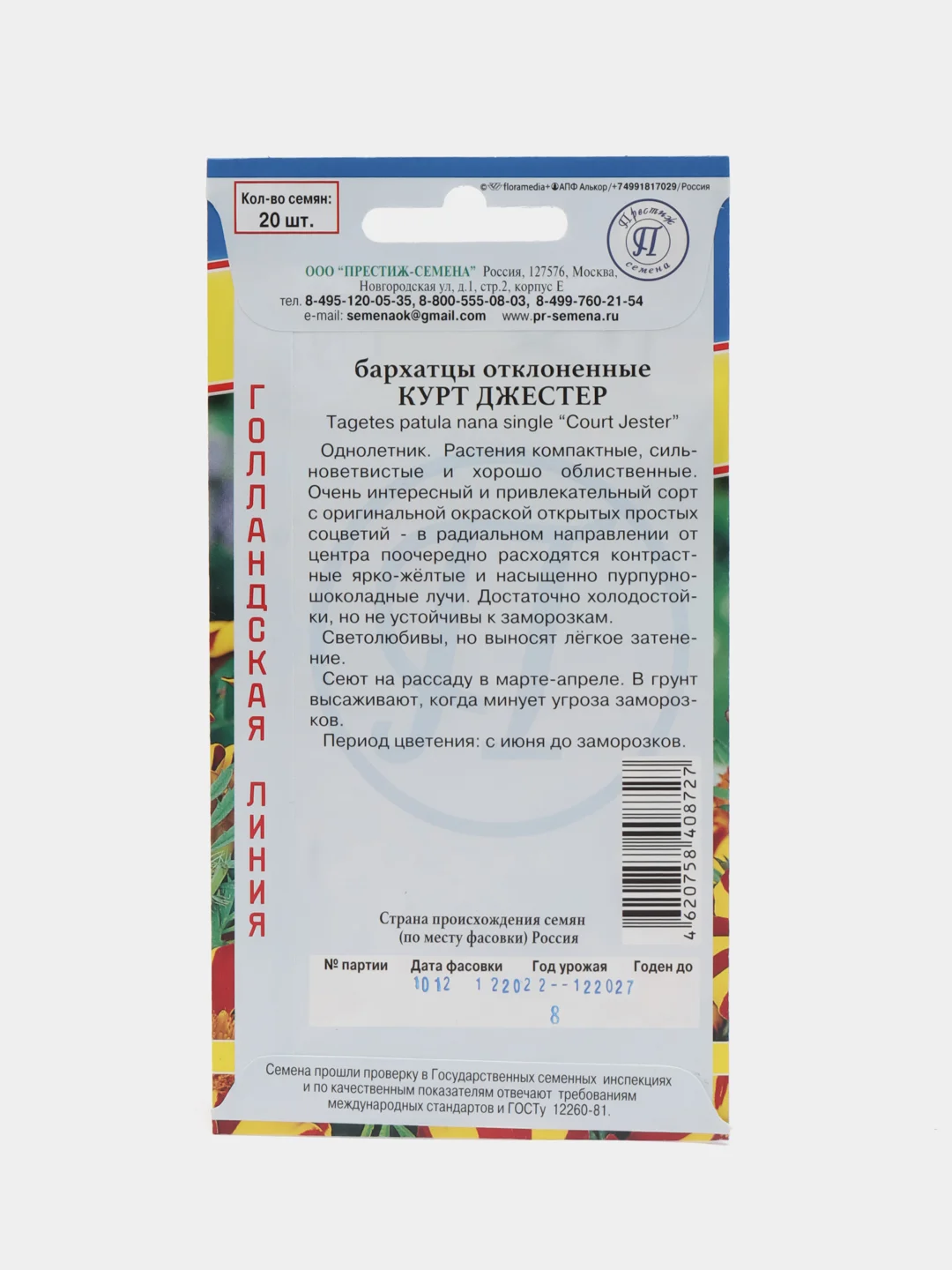 Семена цветов Бархатцы "Курт Джестер"