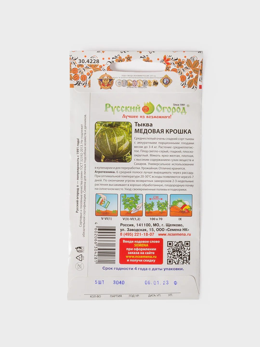 Семена Тыква "Медовая Крошка"