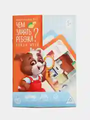 Оранжевый развивающая книга-игра "Чем занять ребёнка?", 26 страниц, 5+