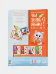 Оранжевый развивающая книга-игра "Чем занять ребёнка?", 26 страниц, 5+