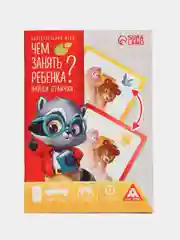 Красный развивающая книга-игра "Чем занять ребёнка?", 26 страниц, 5+