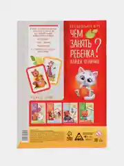 Красный развивающая книга-игра "Чем занять ребёнка?", 26 страниц, 5+