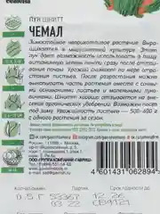 Лук на зелень шнитт Чемал 0,5 г ХИТ (семена)