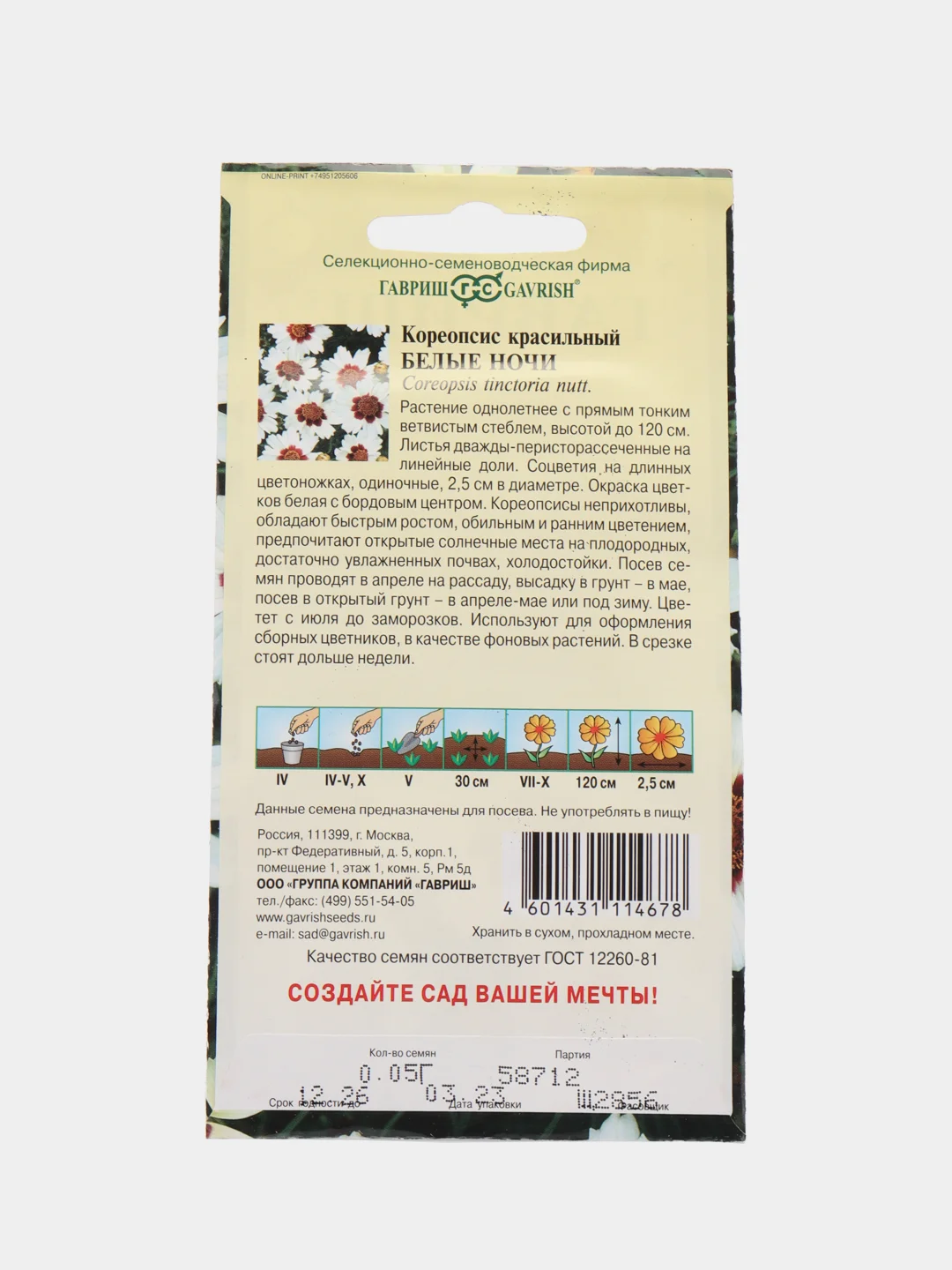 Кореопсис Белые ночи (семена,цветы)