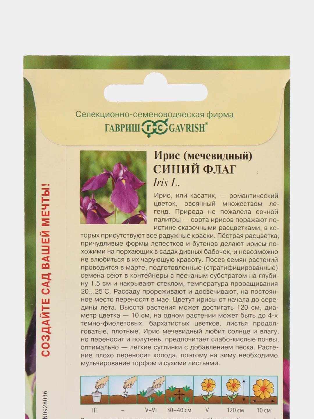 Ирис "Синий флаг", семена, цветы