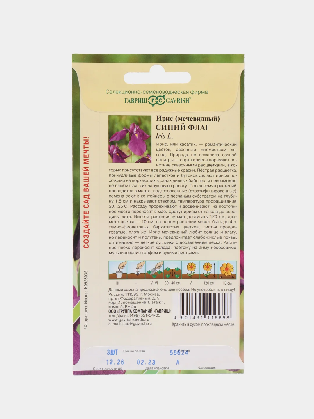 Ирис "Синий флаг", семена, цветы