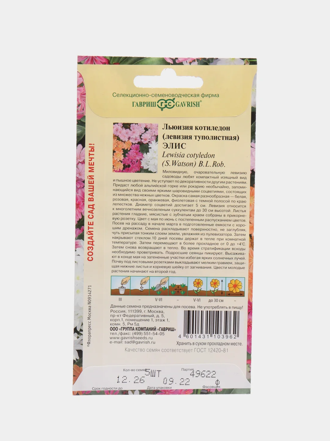 Левизия, льюизия, "Элис", семена, цветы