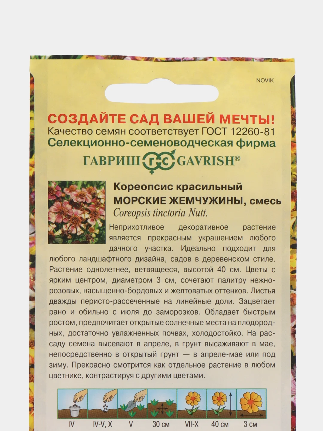 Кореопсис "Морские жемчужины", семена, цветы