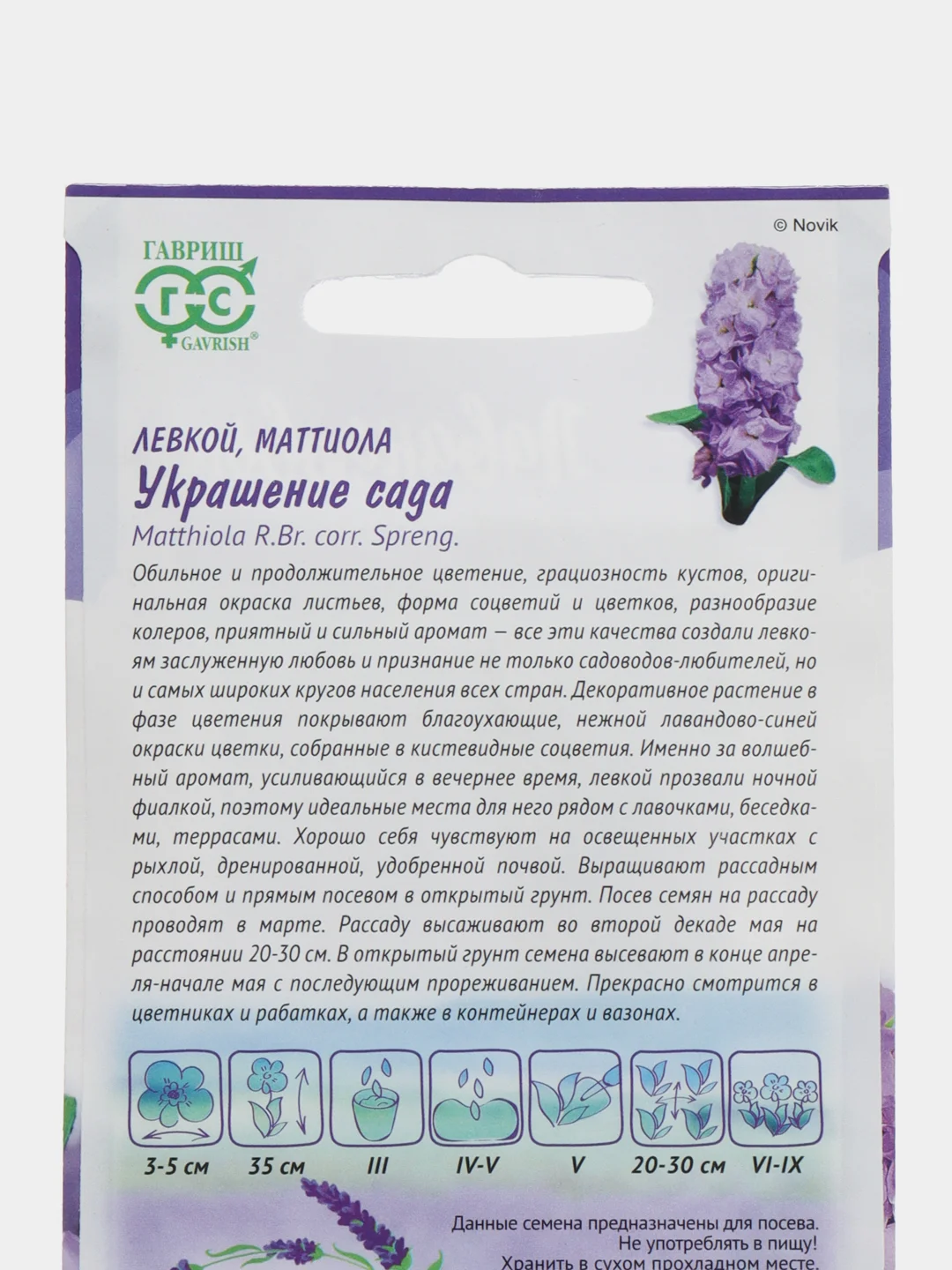 Левкой Украшение сада (семена,цветы)