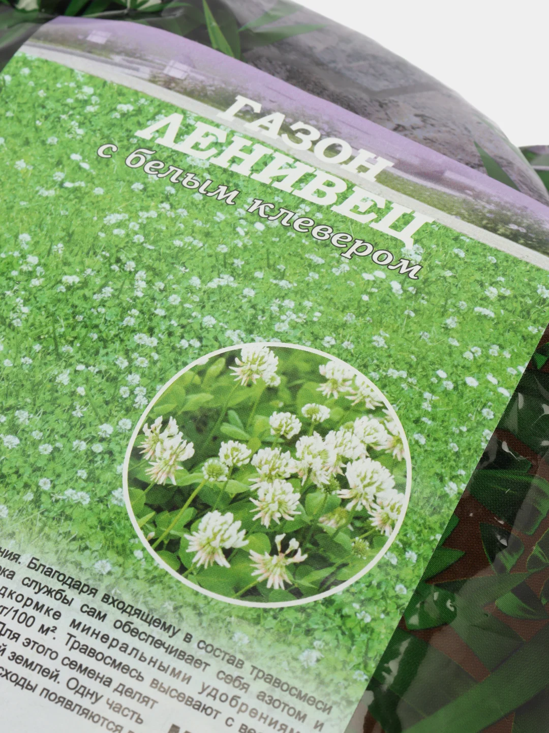 Газон "Ленивец", с белым клевером, 0,6 кг