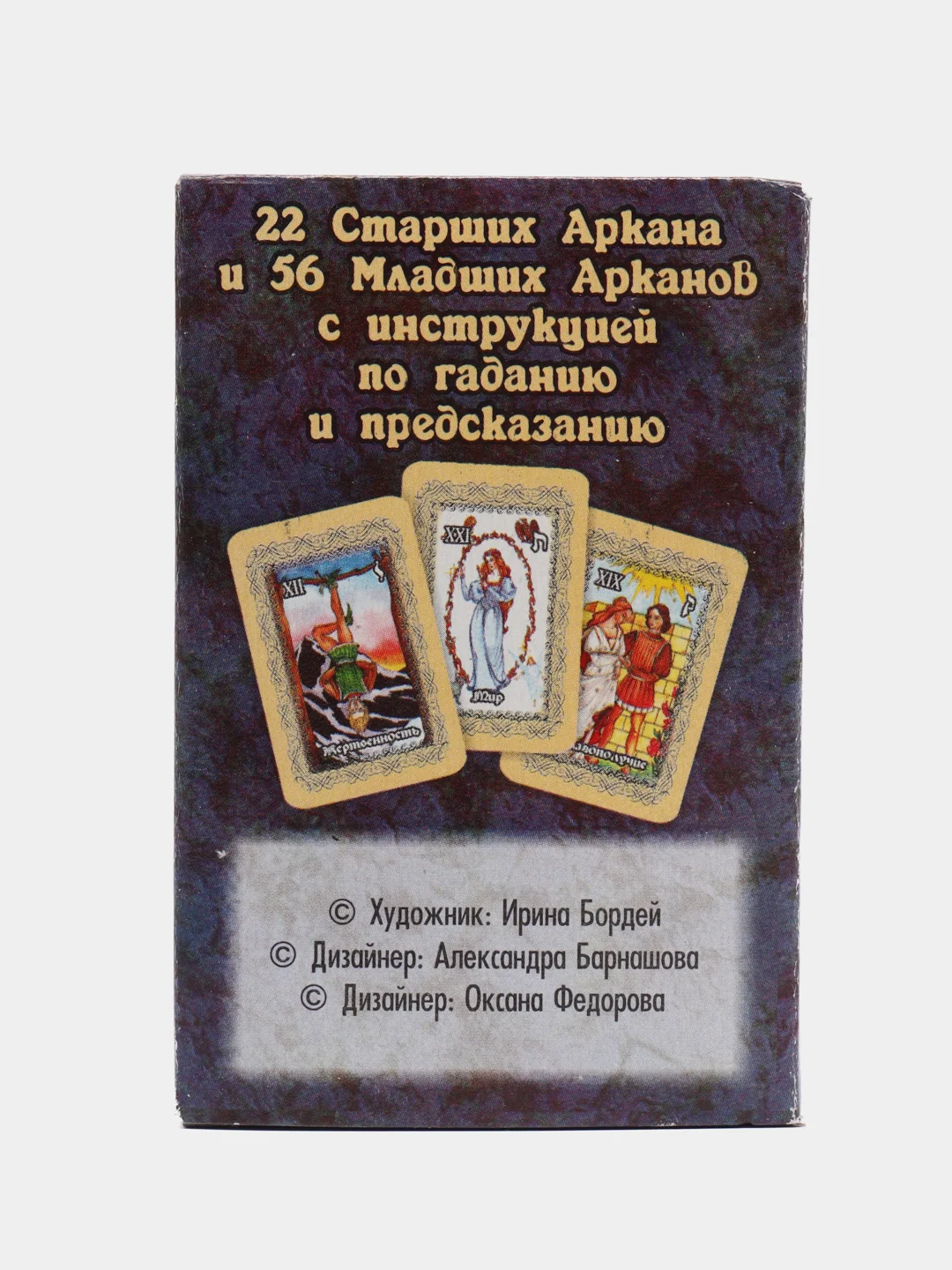 Карты Таро "Классические", 78 карт