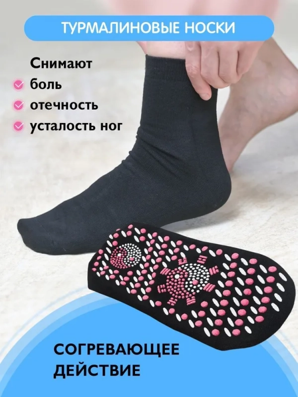 Лечебные турмалиновые носки, акупунктурный массаж стопы, пояс согревающий