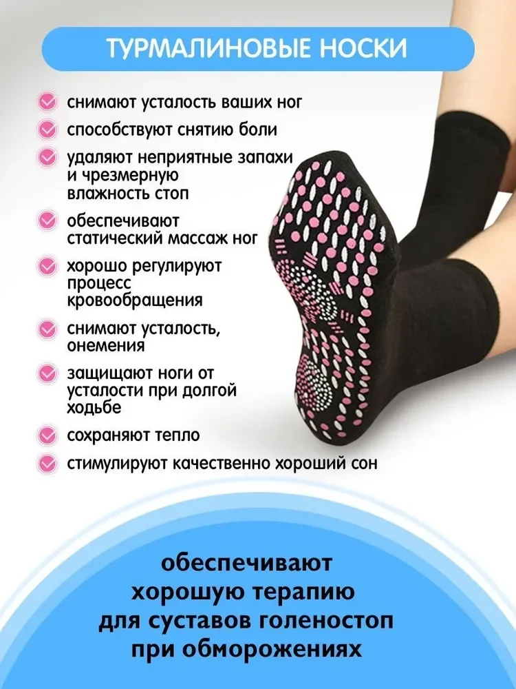 Лечебные турмалиновые носки, акупунктурный массаж стопы, пояс согревающий