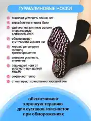 Лечебные турмалиновые носки, акупунктурный массаж стопы, пояс согревающий