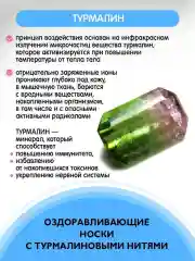 Лечебные турмалиновые носки, акупунктурный массаж стопы, пояс согревающий