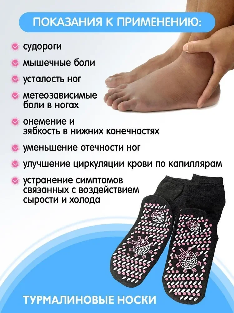 Лечебные турмалиновые носки, акупунктурный массаж стопы, пояс согревающий