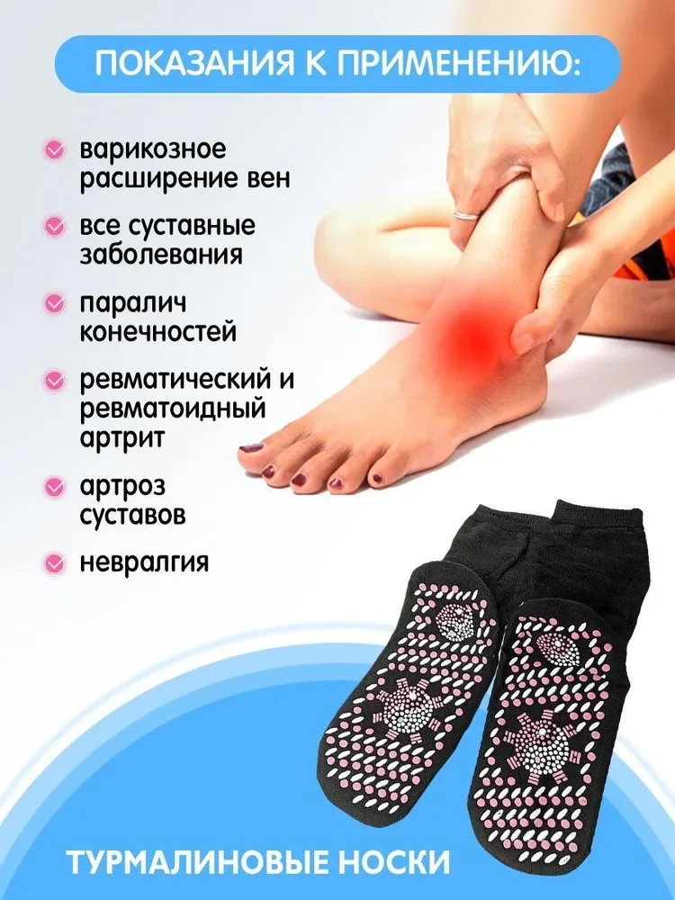 Лечебные турмалиновые носки, акупунктурный массаж стопы, пояс согревающий