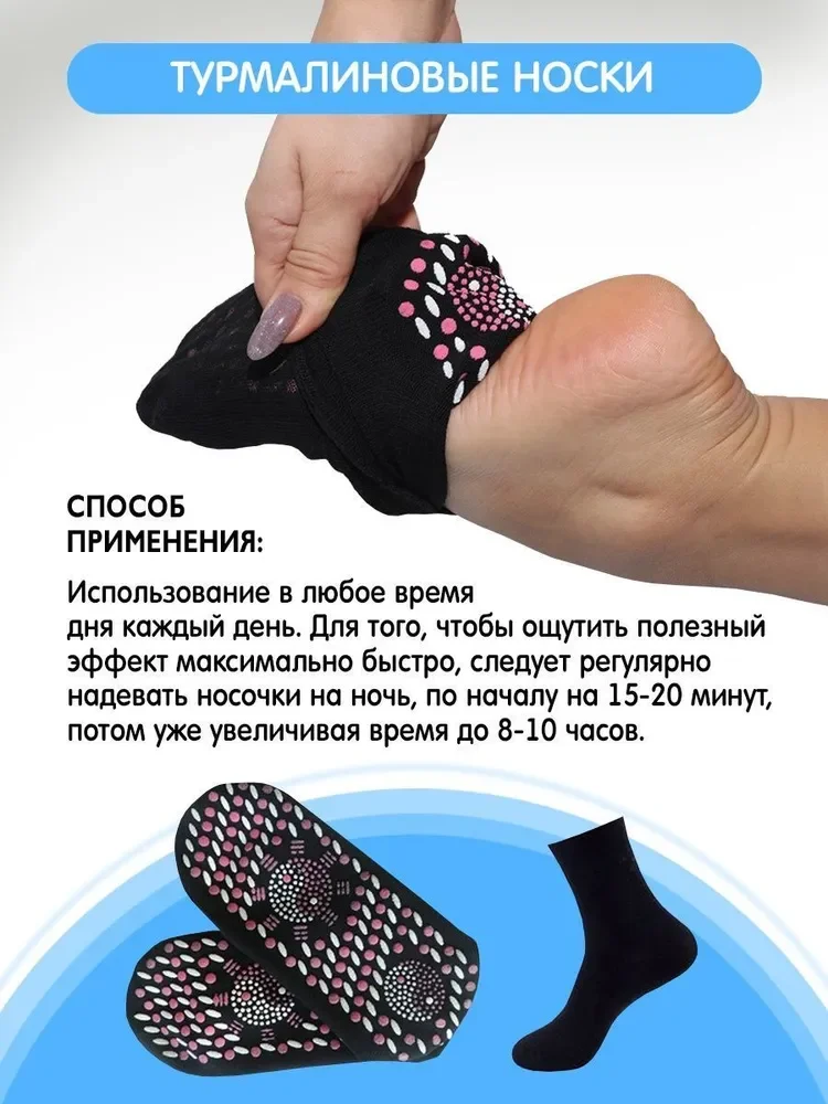 Лечебные турмалиновые носки, акупунктурный массаж стопы, пояс согревающий