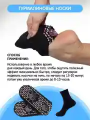 Лечебные турмалиновые носки, акупунктурный массаж стопы, пояс согревающий