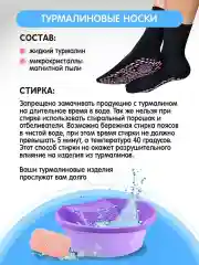 Лечебные турмалиновые носки, акупунктурный массаж стопы, пояс согревающий