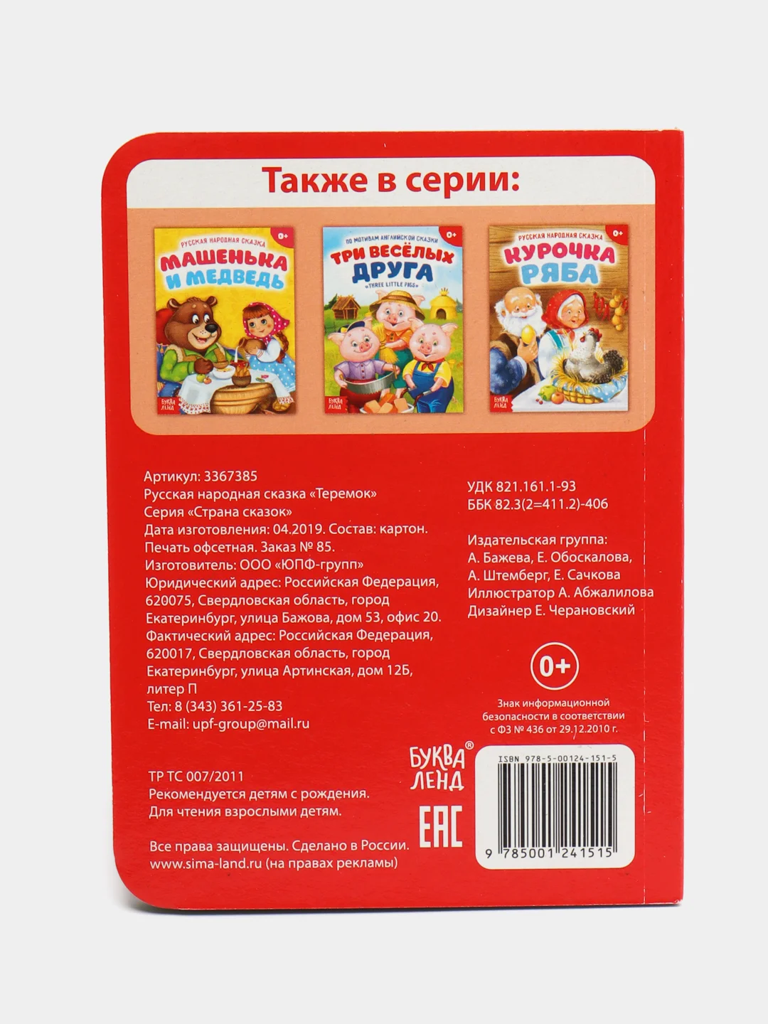Угольный книга детская картонная "Для малышей", 10 стр