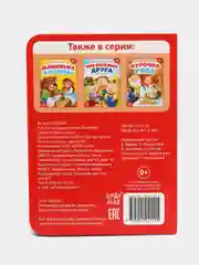 Угольный книга детская картонная "Для малышей", 10 стр