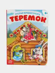 Угольный книга детская картонная "Для малышей", 10 стр